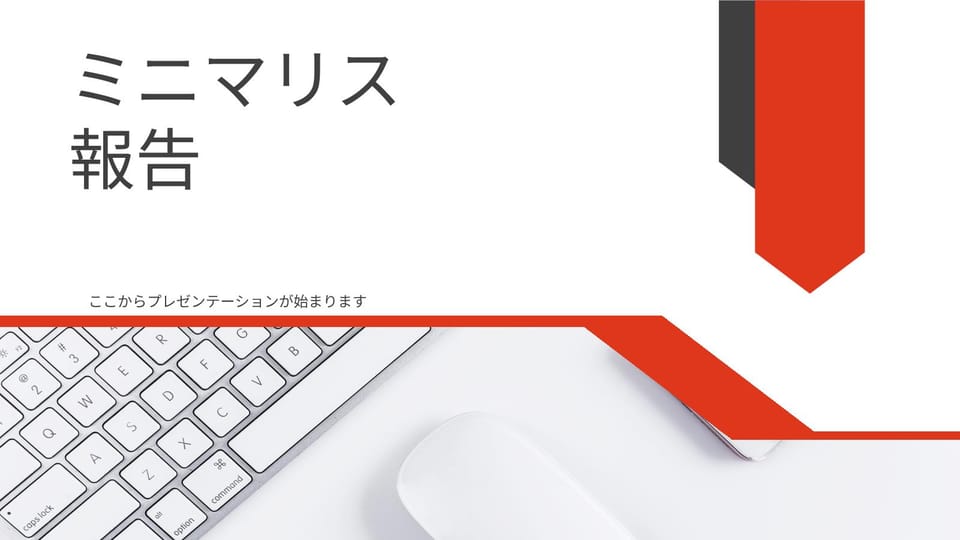 教育学術報告書論文審査発表会 パワーポイントとGoogle スライド -ページ 0