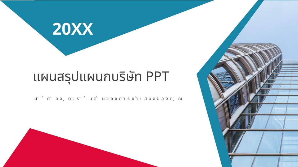 เทมเพลต Powerpoint แผนสรุปภาคธุรกิจ -หน้าหนังสือ 0