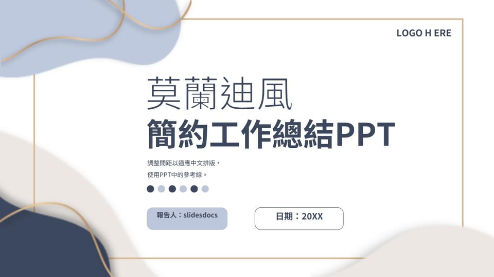 莫蘭迪風格簡約作品概述股東會個案報告回顧董事會 ppt 模板 -頁 0