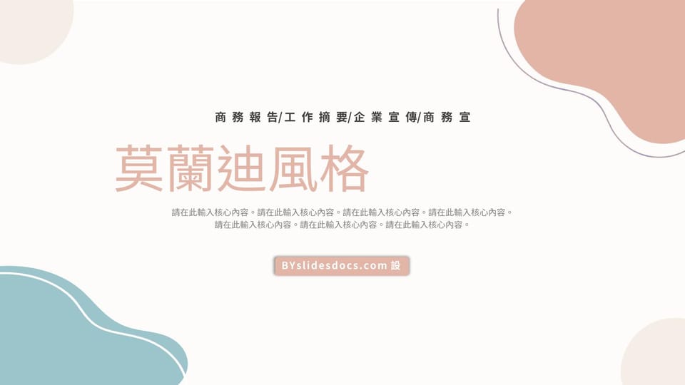 莫蘭迪風格工作總結報告個案報告工作進度報告 ppt 模板 -頁 0