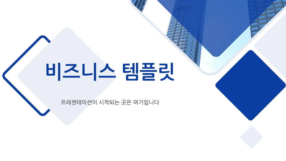 블루 기업 비즈니스 작업 요약 프레젠테이션 ppt 템플릿 -페이지 0