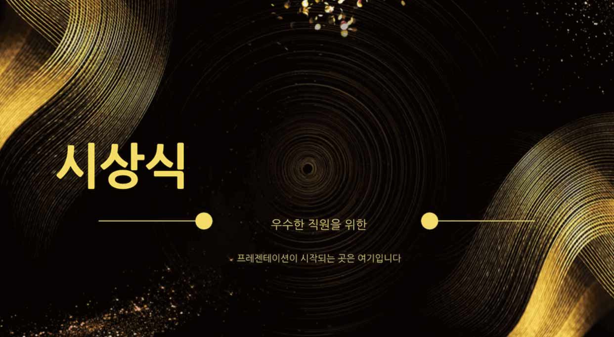 시상식 Slide Themes