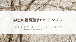 論文の弁護 Slide Themes