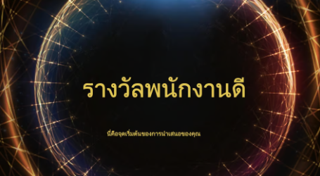 พิธีมอบรางวัล Slide Themes
