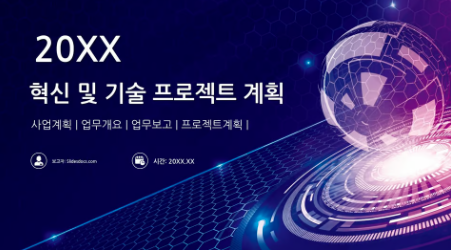 업무 계획 Slide Themes