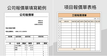 報價單 Slide Themes
